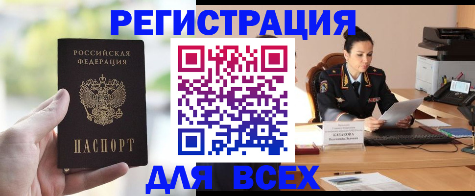 прописка регистрация в Купино