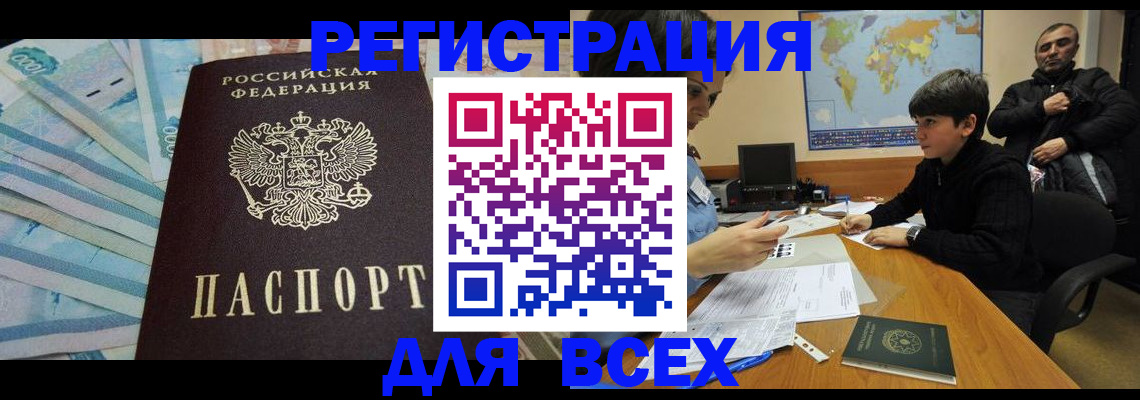 где прописаться в Купино